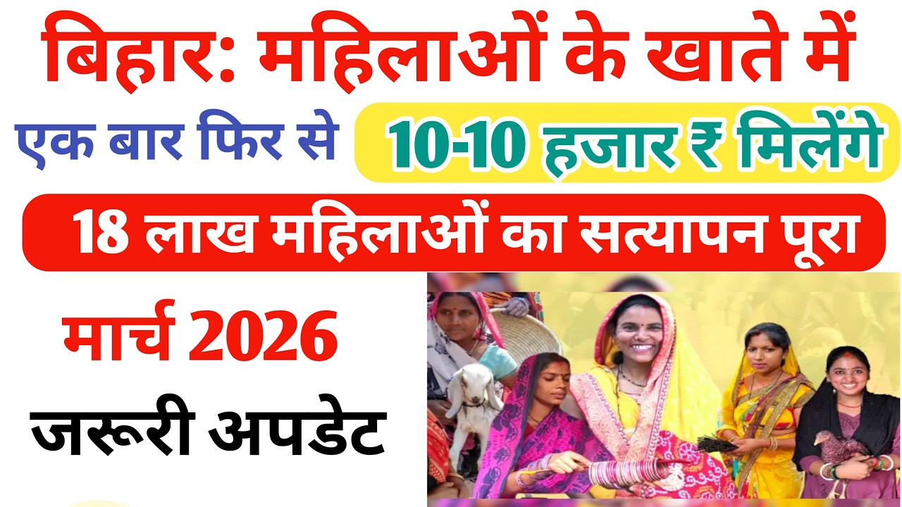 बिहार जीविका दीदियों को 😃 एक बार फिर से 10-10 हजार ₹ भेजे जायेंगे Mukhyamantri Mahila Rojgar Yojna