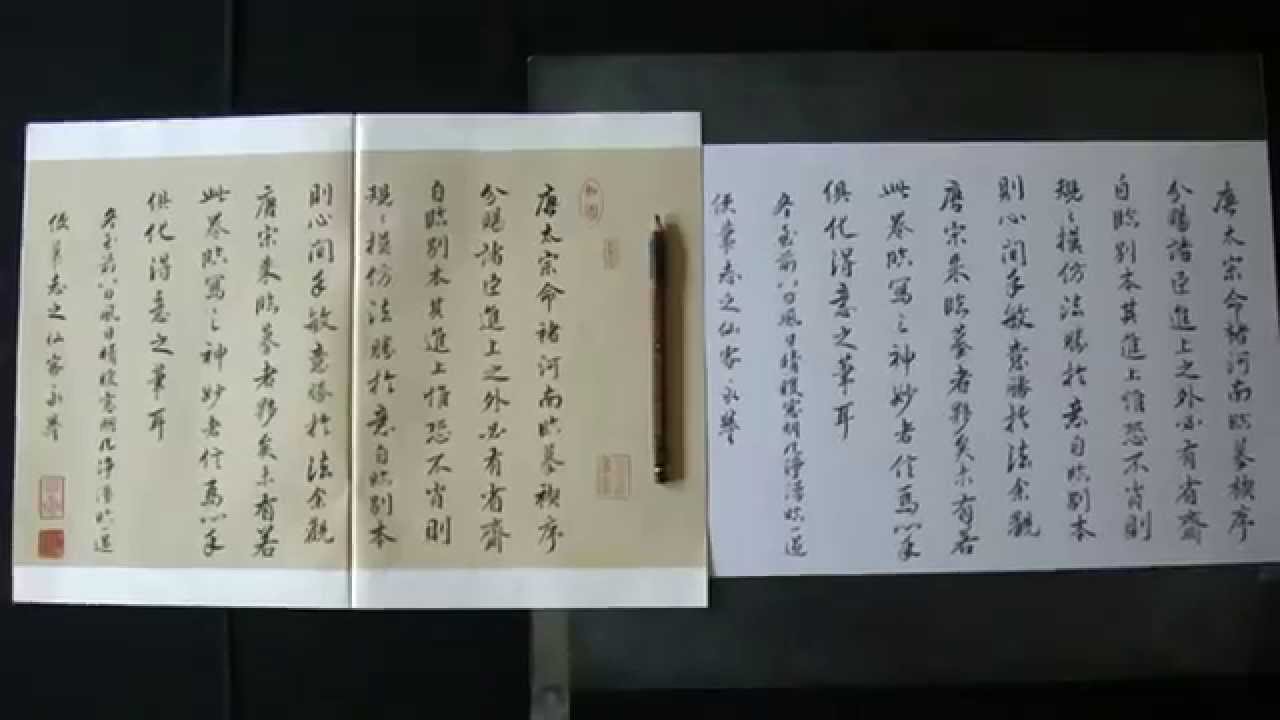 硬筆書法 鉛筆臨帖 (毛筆式的 ) 臨 卞永譽跋 仙客永譽 行書 唐太宗命禇河南臨摹禊序