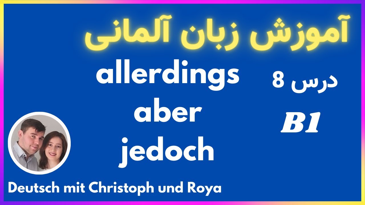 درس 8 allerdings , aber, jedoch آموزش زبان آلمانی به روش آسان