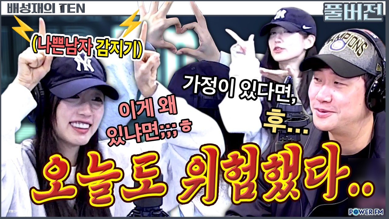 🤯스트뤠스풀~한 고라니의 티끌 논쟁 with. 정예인 | 배성재의 텐 | 20260313