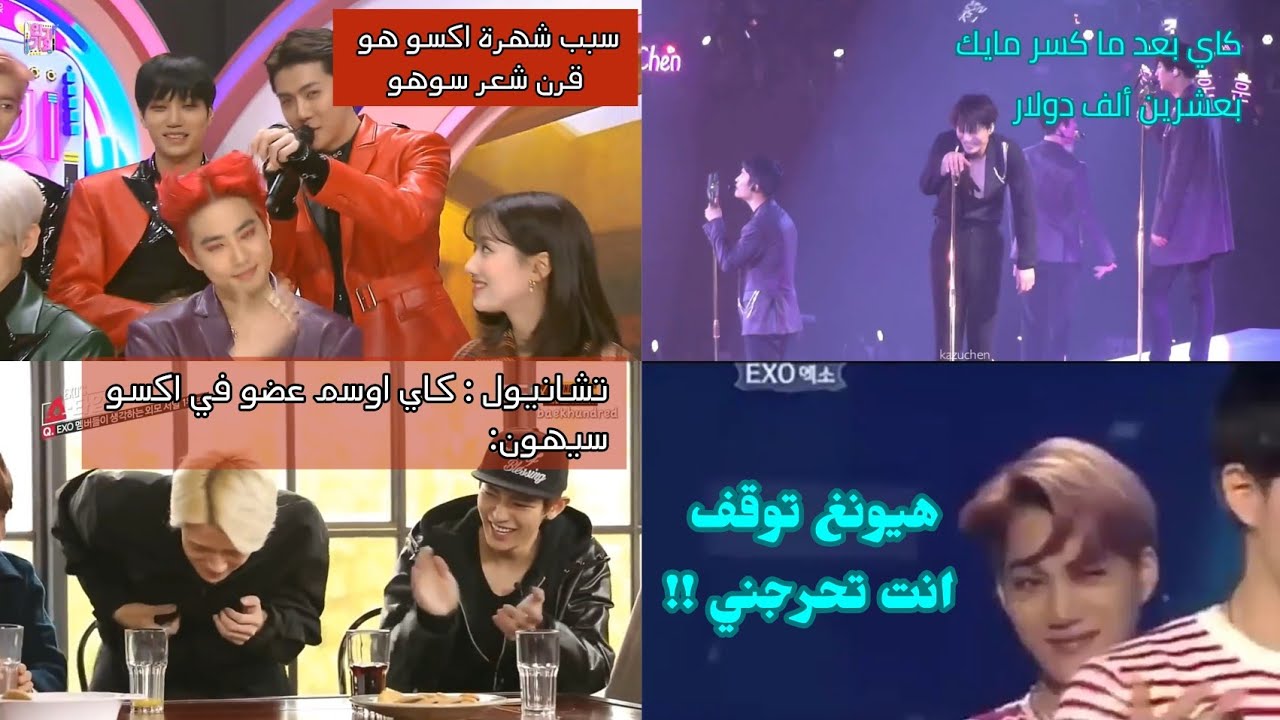 خباثة و تفاهة اخبث ماكيني كاي و سيهون من اكسو 😂💔