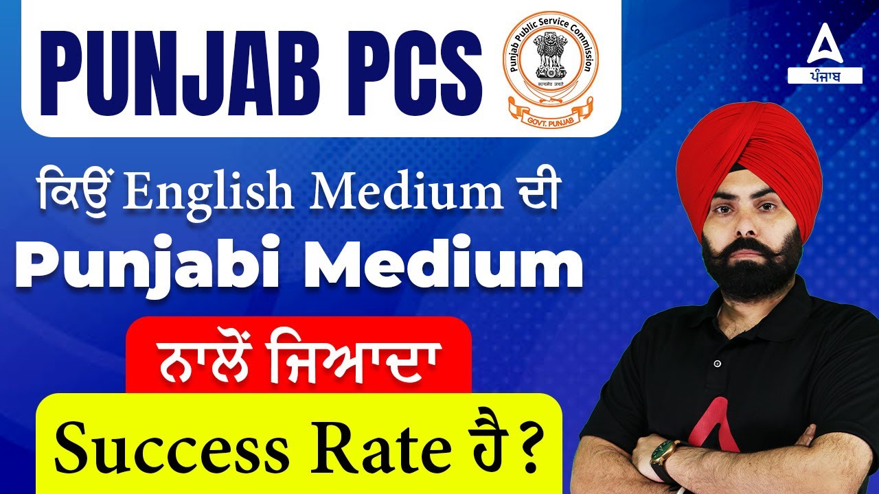 Punjab PCS 2022 | Why English Medium Has More Success Rate Than Punjabi Medium? By Fateh sir
