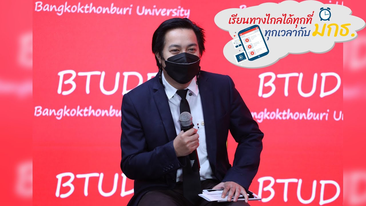 รายการเรียนทางไกลได้ทุกที่ทุกเวลากับ มกธ. ตอน งานวิจัยไม่ยากอย่างที่คิด
