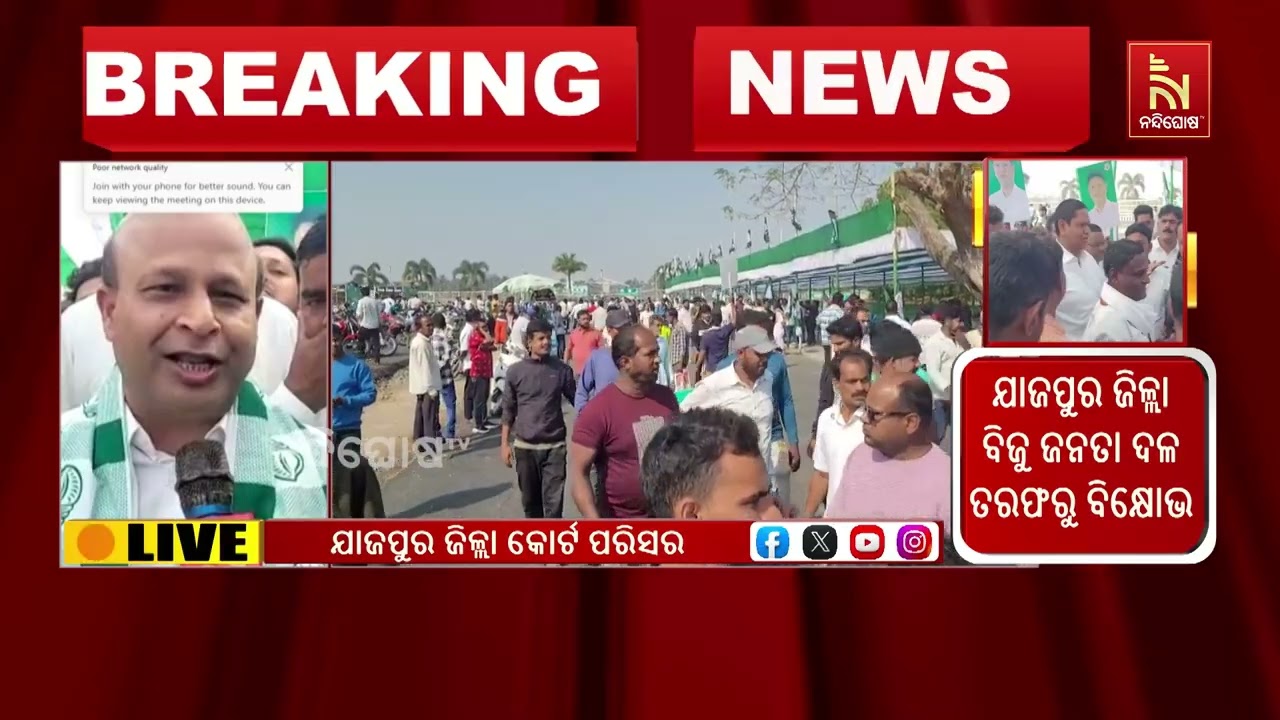 ରାଜ୍ୟ ବିଜେପି ସରକାରରେ ଲଘୁ ଖଣିଜର ବ୍ୟାପକ ଚୋରି, ଚାଷୀ ମାରଣ ନୀତି ଓ ବିପର୍ଯ୍ୟସ୍ତ ଆଇନଶୃଙ୍ଖଳାର ପ୍ରତିବାଦ।