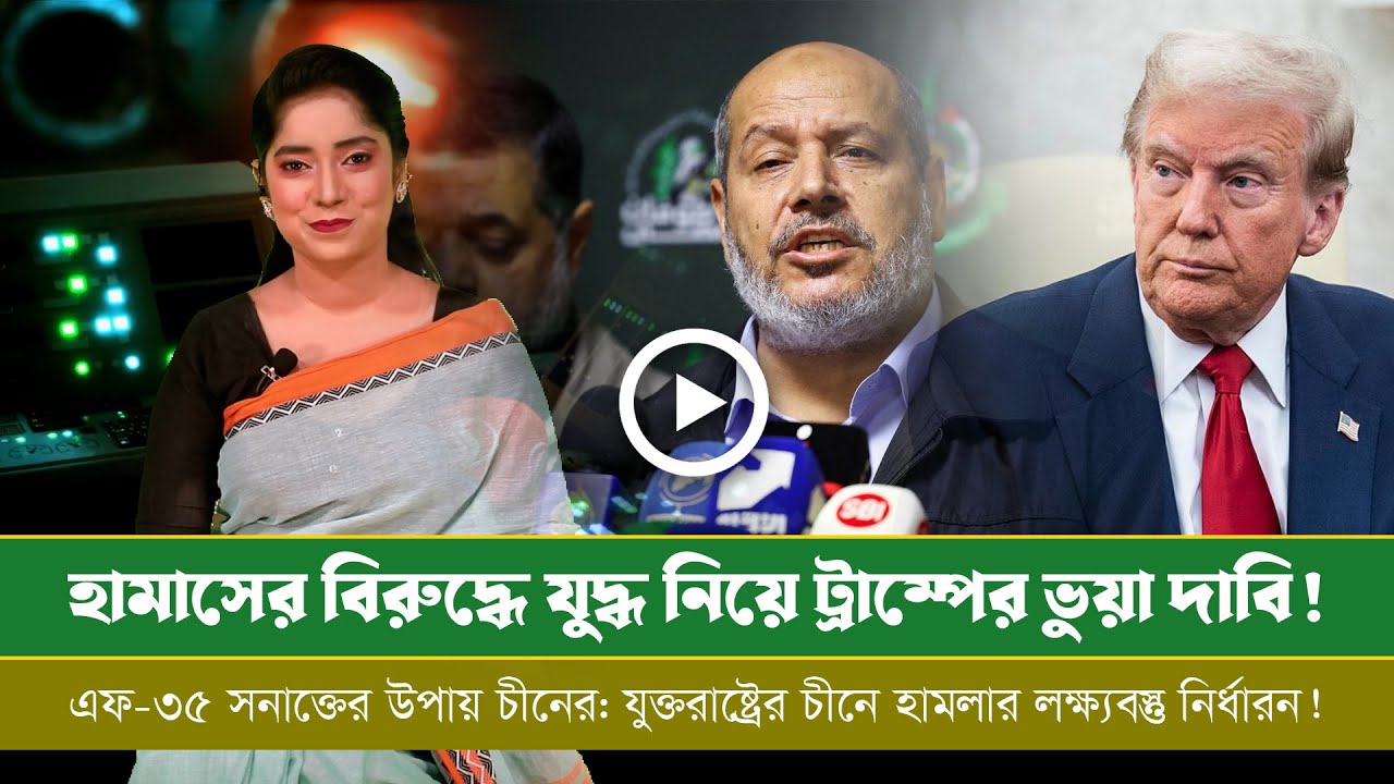 আজকের সমরাস্ত্র ও প্রতিরক্ষা বিষয়ক বুলেটিন (২২.১০.২৫) Info Bulletin । BD VIEWS । F-35 Fighter Jet