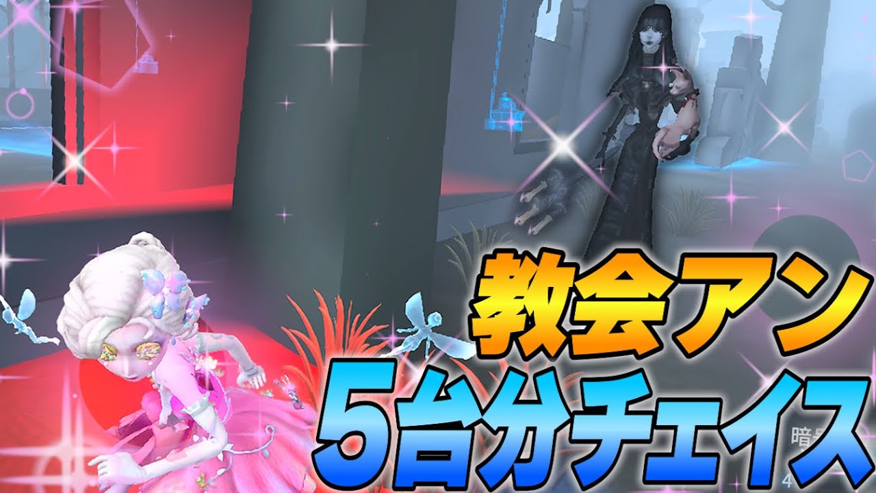 【第五人格】踊り子チェイス〜炭鉱を添えて〜