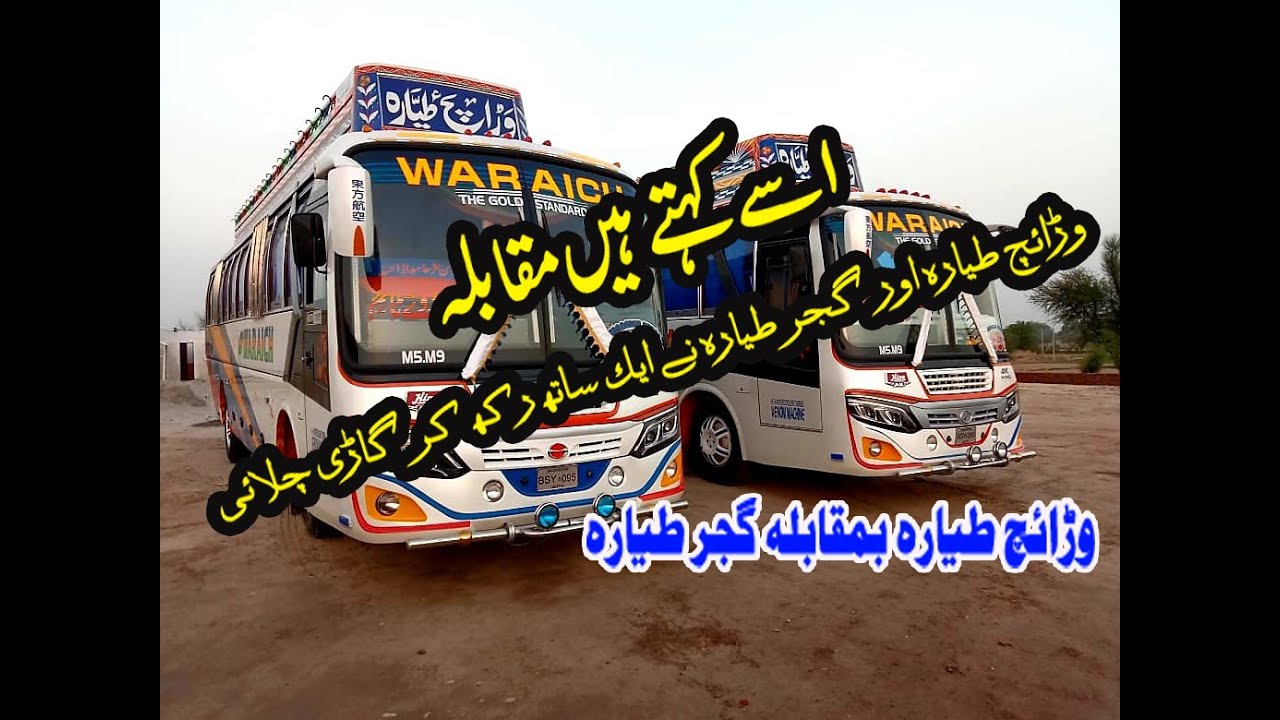 Waraich tayara VS Gujjar Tayara on motorway | UAFF writes and vlogs