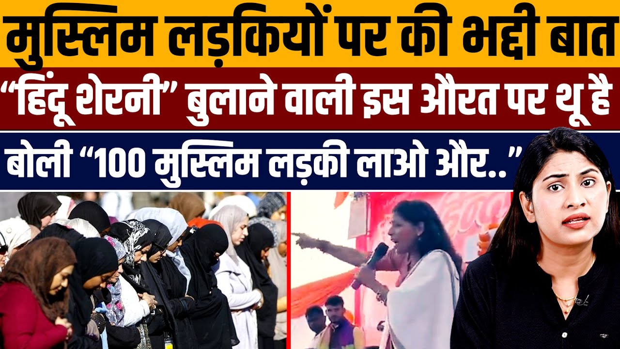उमर-शरजील जेल में और ये दोनों “हिंदू शेरनियां” संविधान की छाती पर नाच रही है!