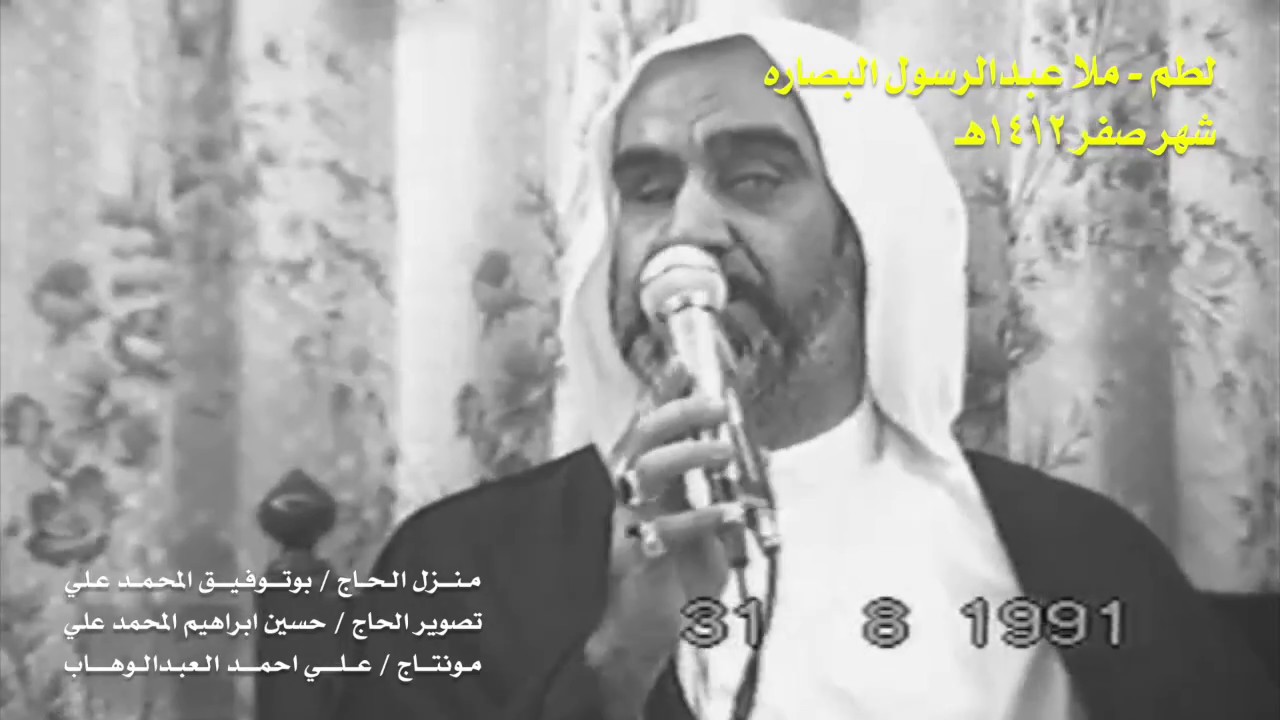 لطم | ملا عبدالرسول البصارة