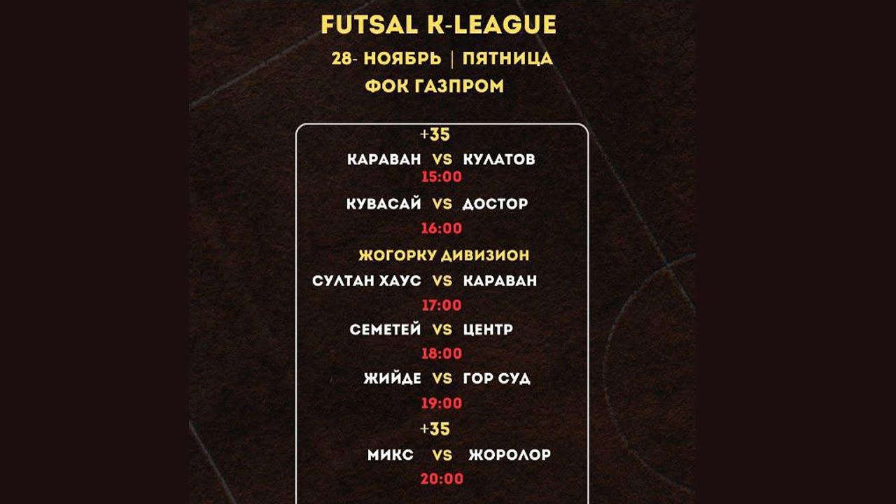 Кызыл-Кия Лига 28-ноябрь