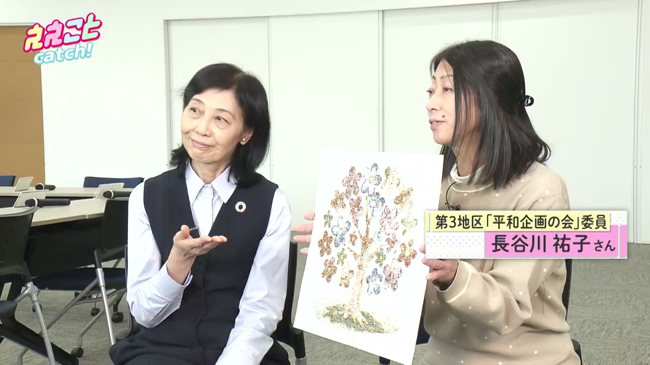 平和企画の会｜ytv『ええこと＋』｜コープこうべ