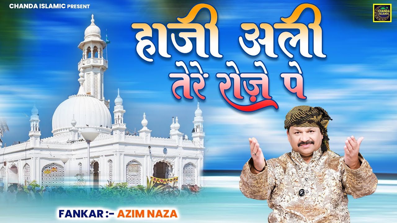 हाजी अली तेरे रोज़े पे - Haji Ali Tere roze Pe - Azim Naza - New Islamic Qawwali 2024 -Chanda Islamic
