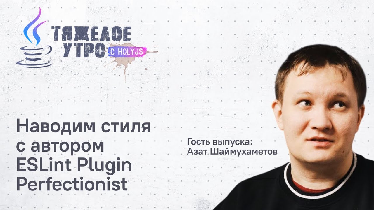 Тяжелое утро 