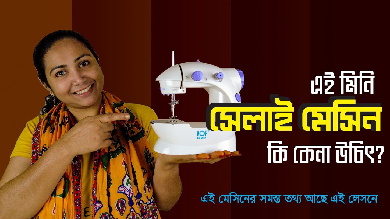 মিনি সেলাই মেশিন কী কাজে লাগবে? ।। Electric Mini Swing Machin ।। Travel with Nazmin