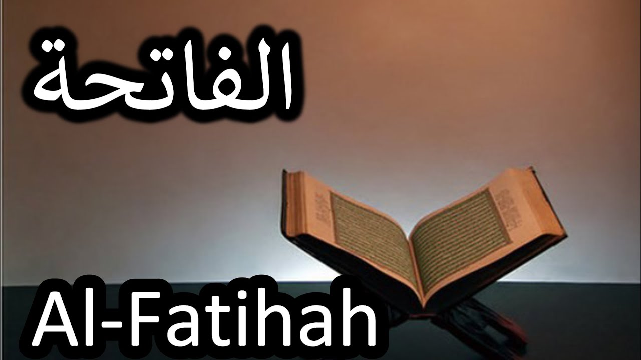 سورة الفاتحة مكررة الشيخ سعد الغامدي - Surah Alfatihah Repeat Saad Alghamdi