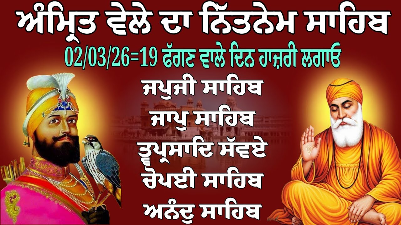 Panj Bania Da Paath/Nitnem Sahib/ਪੰਜ ਬਾਣੀਆਂ ਦਾ ਪਾਠ/panj bania/पांच बानीयां पाठ/Japji Sahib