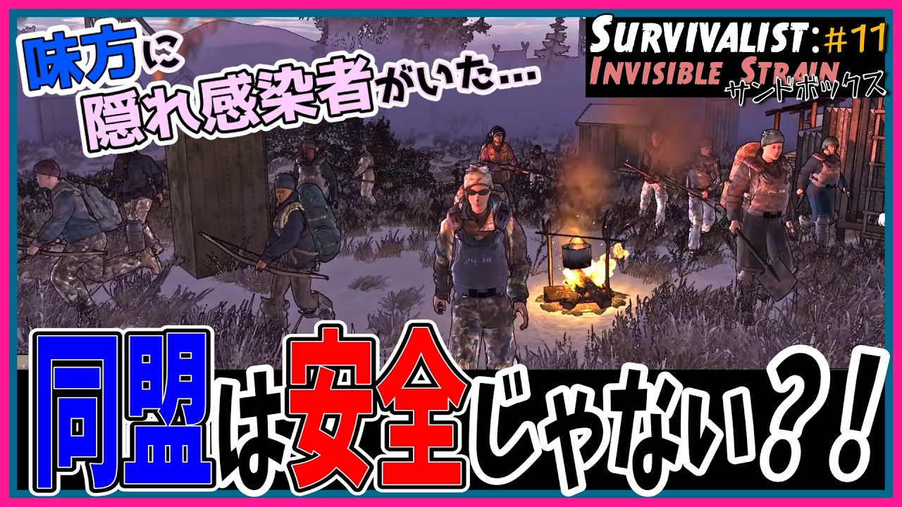 【新発見】同盟の裏仕様/建築解放とクロ確定者の反応検証『Survivalist: Invisible Strain』サンドボックス編 #11