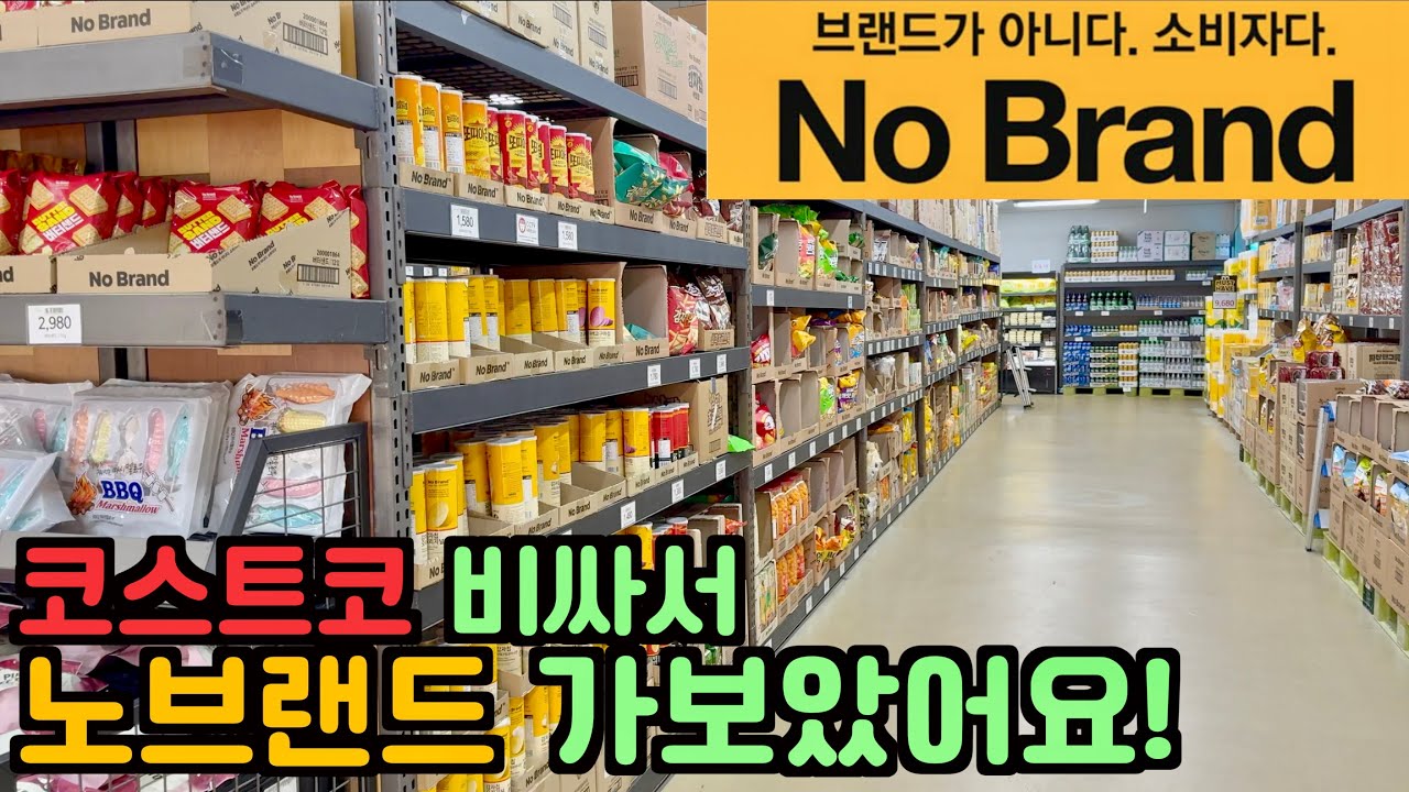 노브랜드는 얼마나 저렴할까? | 제품의 퀄리티는??