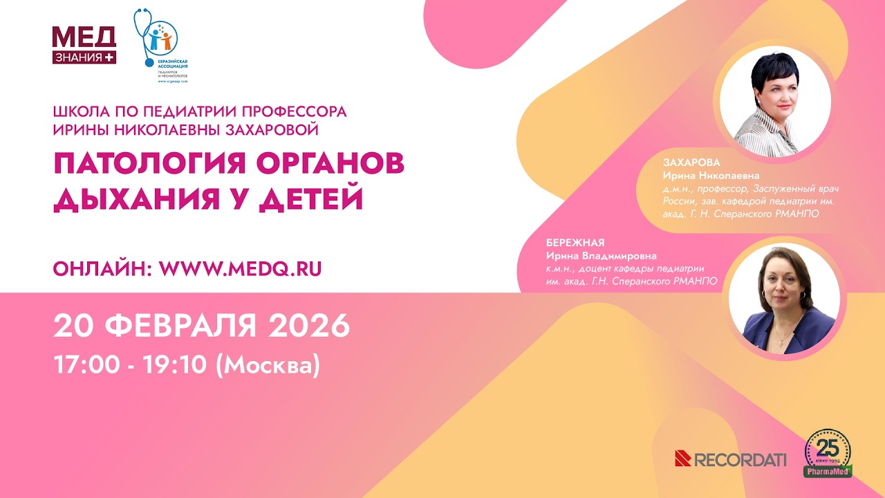 ПАТОЛОГИЯ ОРГАНОВ ДЫХАНИЯ У ДЕТЕЙ