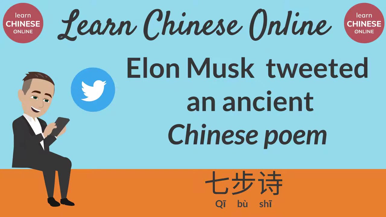 Learn Chinese Through Poems: Elon Musk tweeted an ancient Chinese poem (written in Chinese): 七步诗