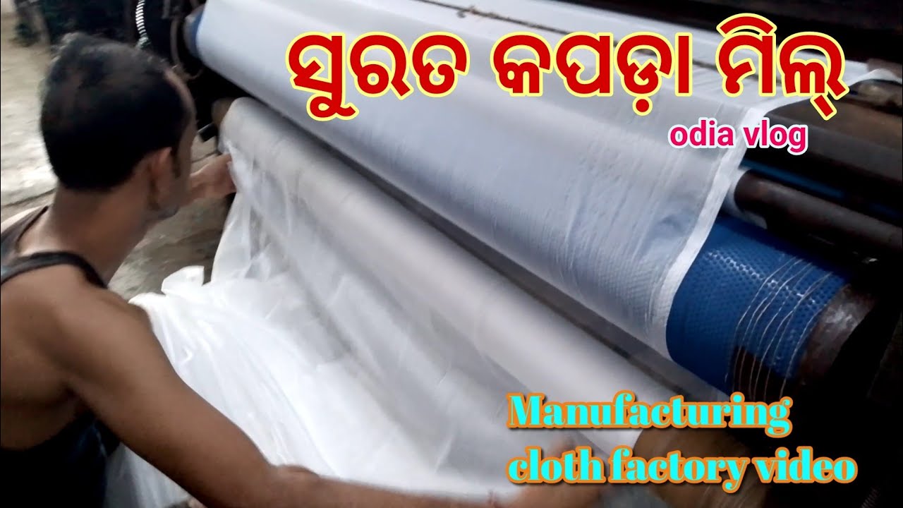 Manufacturing cloth at surat kapada mil/ Surat textile video #