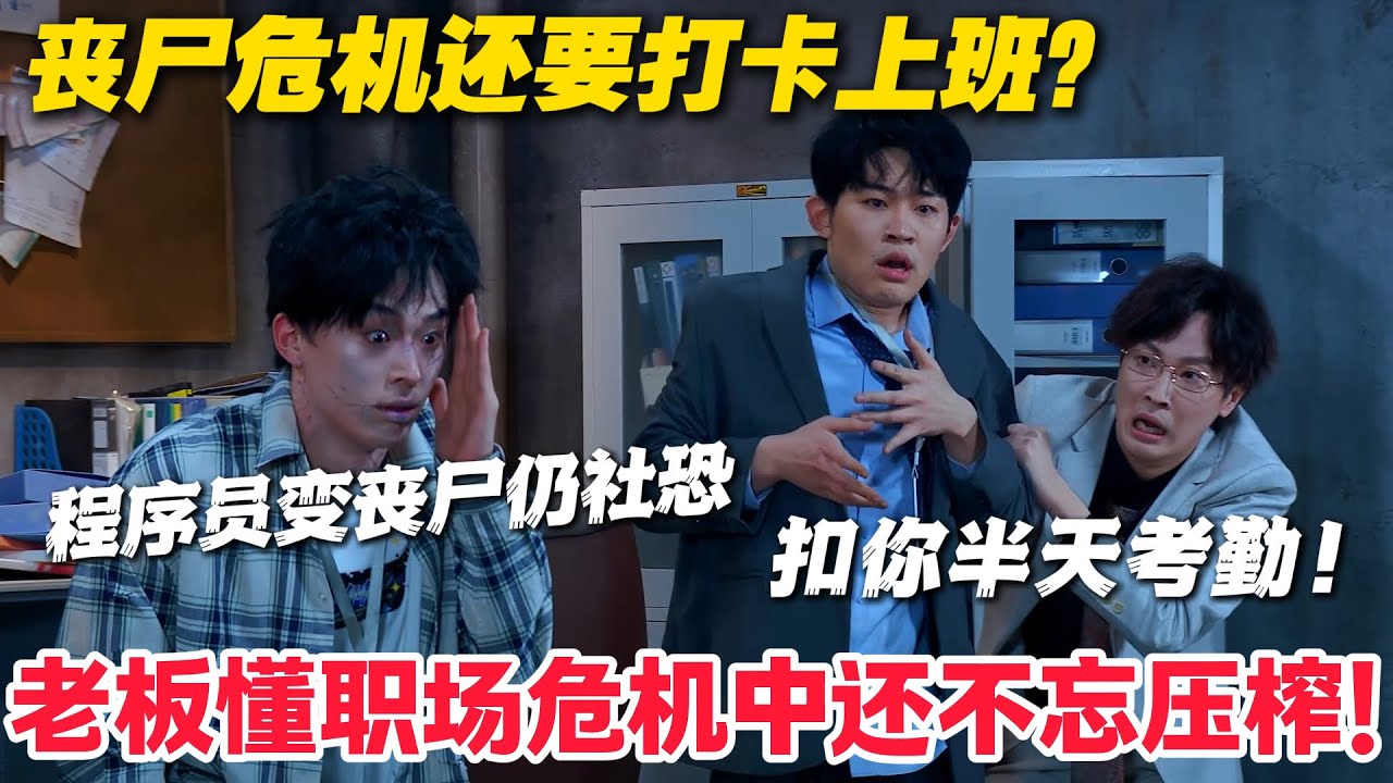 甲方丧尸气性大，改 N 版方案还看第一版，老板急得扣考勤！#郭麒麟 #喜剧大会 #喜剧 #一年一度喜剧大赛 #德云社 #李川