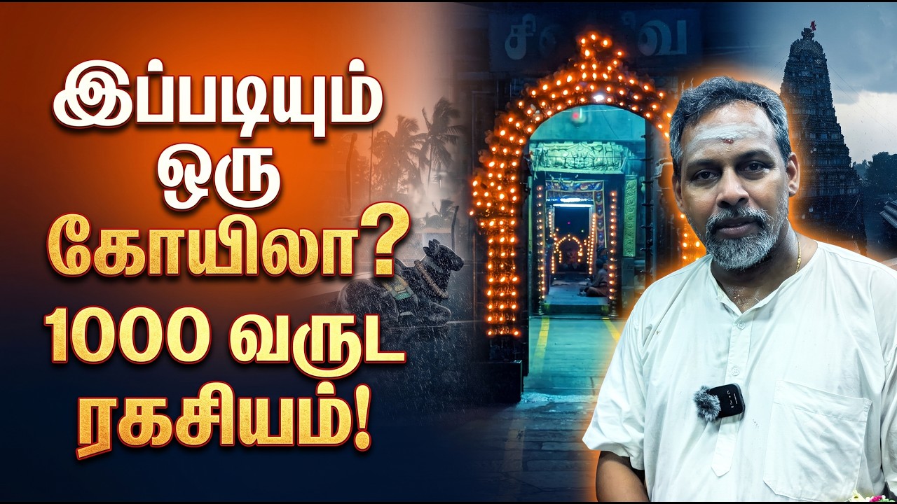 உலகையே வியக்க வைக்கும் கொடுங்கை கூரை! ஆவுடையார்கோவில் அதிசயக் கட்டிடக்கலை | Go Temple Vlog