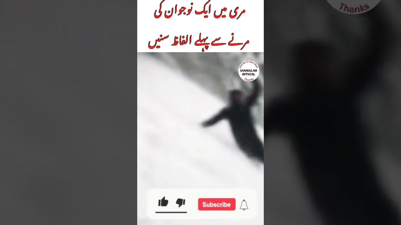last Video in murree after Death _ Murree Snowfall 2022 || Last video of Death | Murree latest video