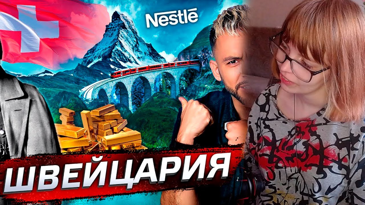 РЕАКЦИЯ НА Швейцария. Столетия без войны | Послезавтра