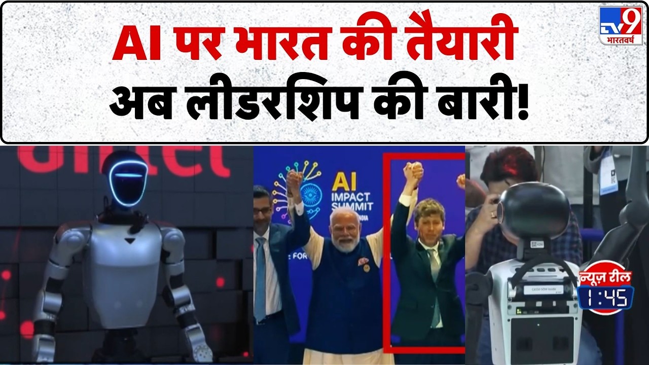 India AI Impact Summit 2026 : AI पर भारत की तैयारी अब लीडरशिप की बारी !Gadgets | PM Modi