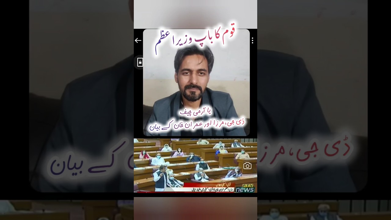 Quom Ka Baap Wazir e Azam Ya Army Chief Imran Khan vs DG ISPR vs Mirza Jehlam Wala