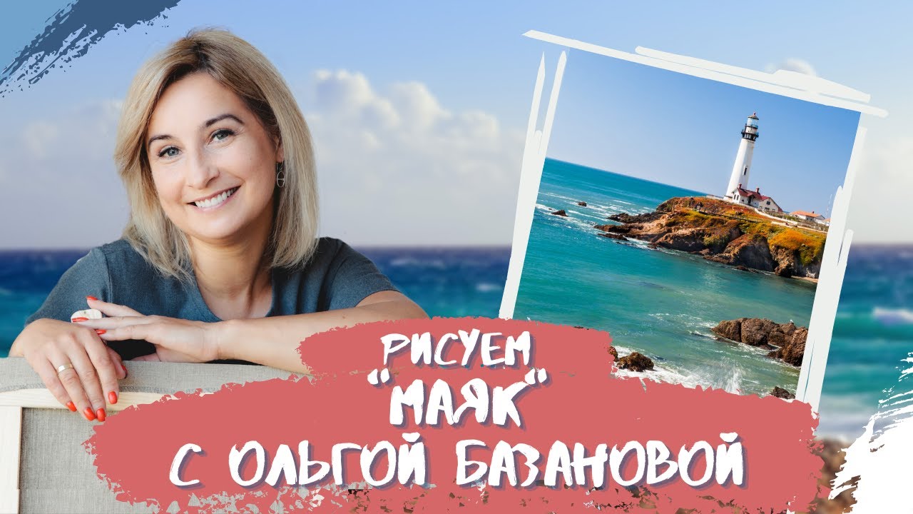 Вебинар от Ольги Базановой - 