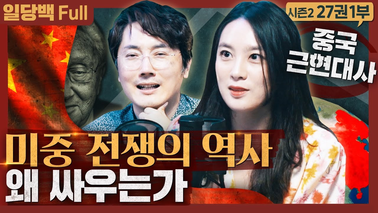 [역사] 미중 전쟁의 역사! 트럼프와 시진핑을 가르친 외교관의 중국 근현대사 총정리 : 헨리 키신저의 중국 이야기