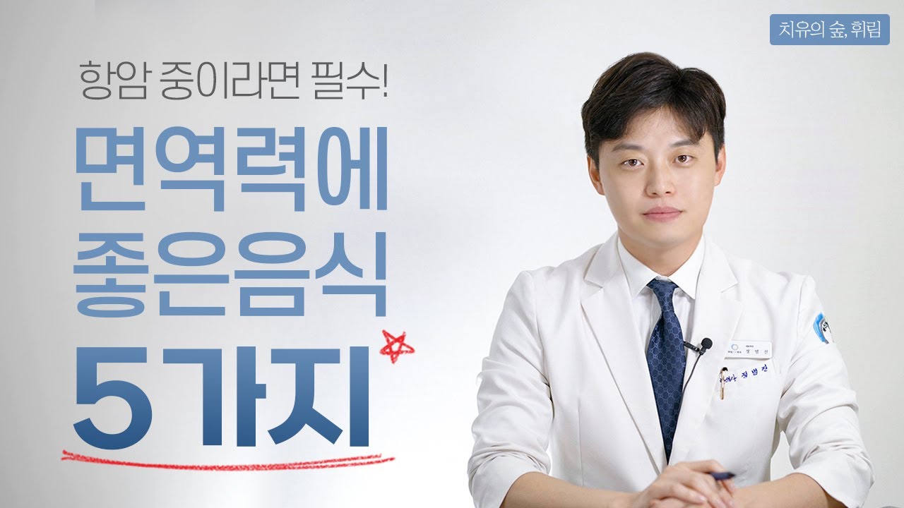 암 예방과 치료에 긍정적인 영향을 주는 음식 다섯가지