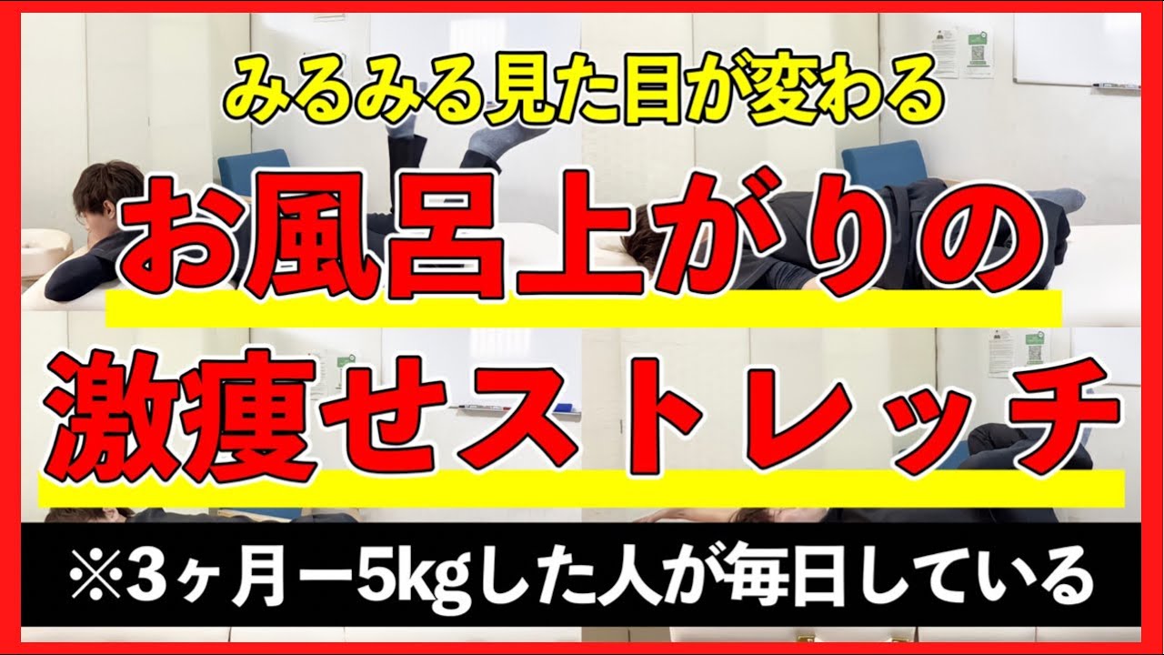 3ヶ月-5kgした人が毎日している【お風呂上がりストレッチ】【痩せるストレッチ、お風呂上がり】