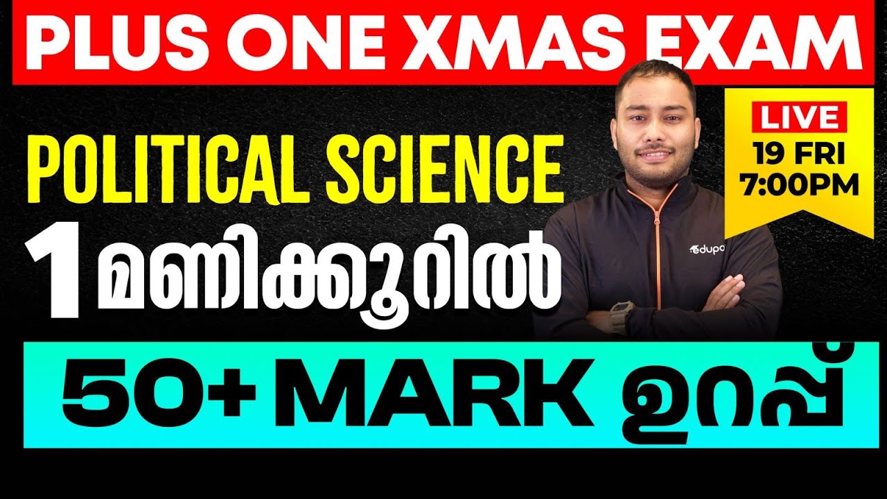 Plus one  Commerce & Humanities |Political science|1 മണിക്കൂറിൽ  50+  മാർക്ക് ഉറപ്പ്  |Eduport