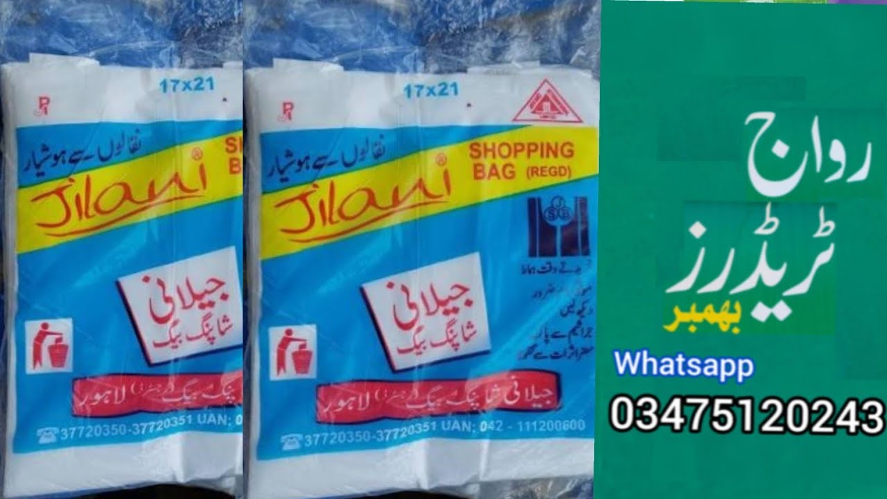 jalani shaping bag whole sale | Riwaj traders Bhimber Azad Kashmir Whole sale store 