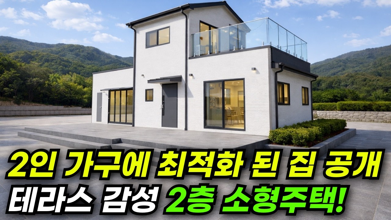 집은 이 정도면 충분하다. 테라스, 바비큐장 낭만 가득한 소형주택 등장! 작은집의 로망 #집 #주택 #이동식주택 #소형주택 #체류형쉼터 #농촌체류형 #농막 #모듈러 #전원주택