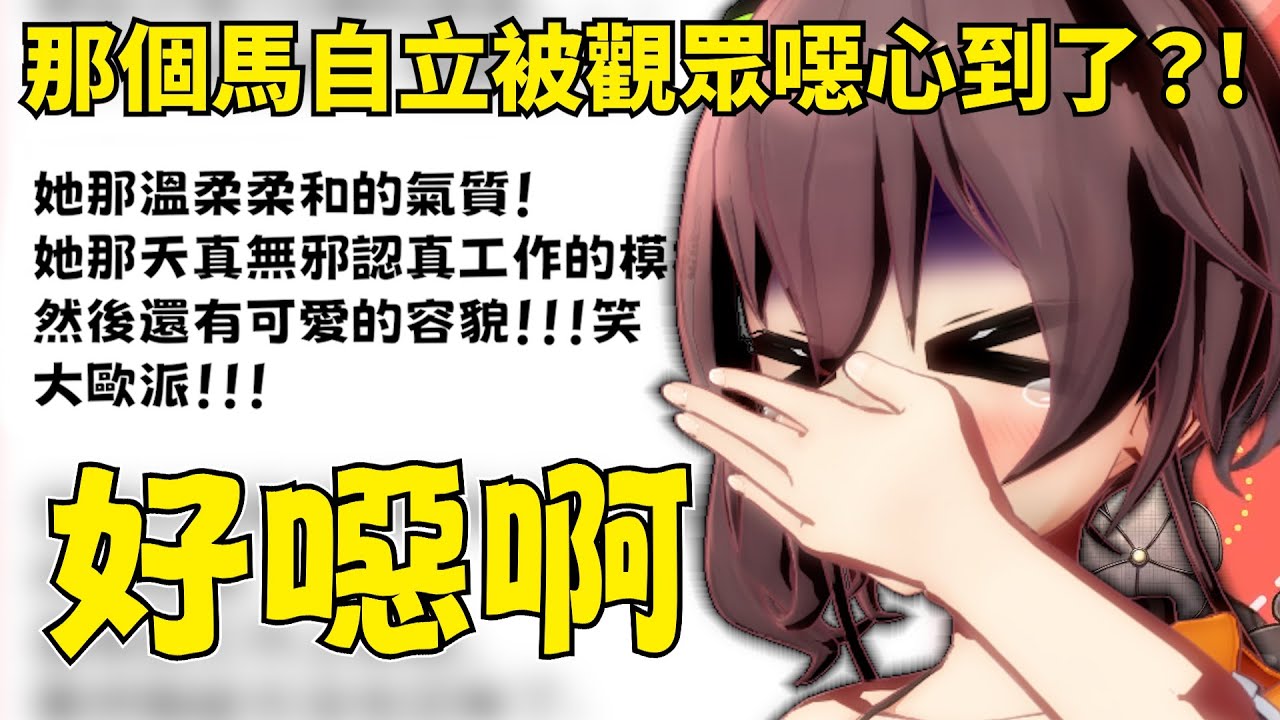 被觀眾噁心的戀愛諮詢噁心到發出本音的馬自立w【夏色祭】【Hololive中文精華】