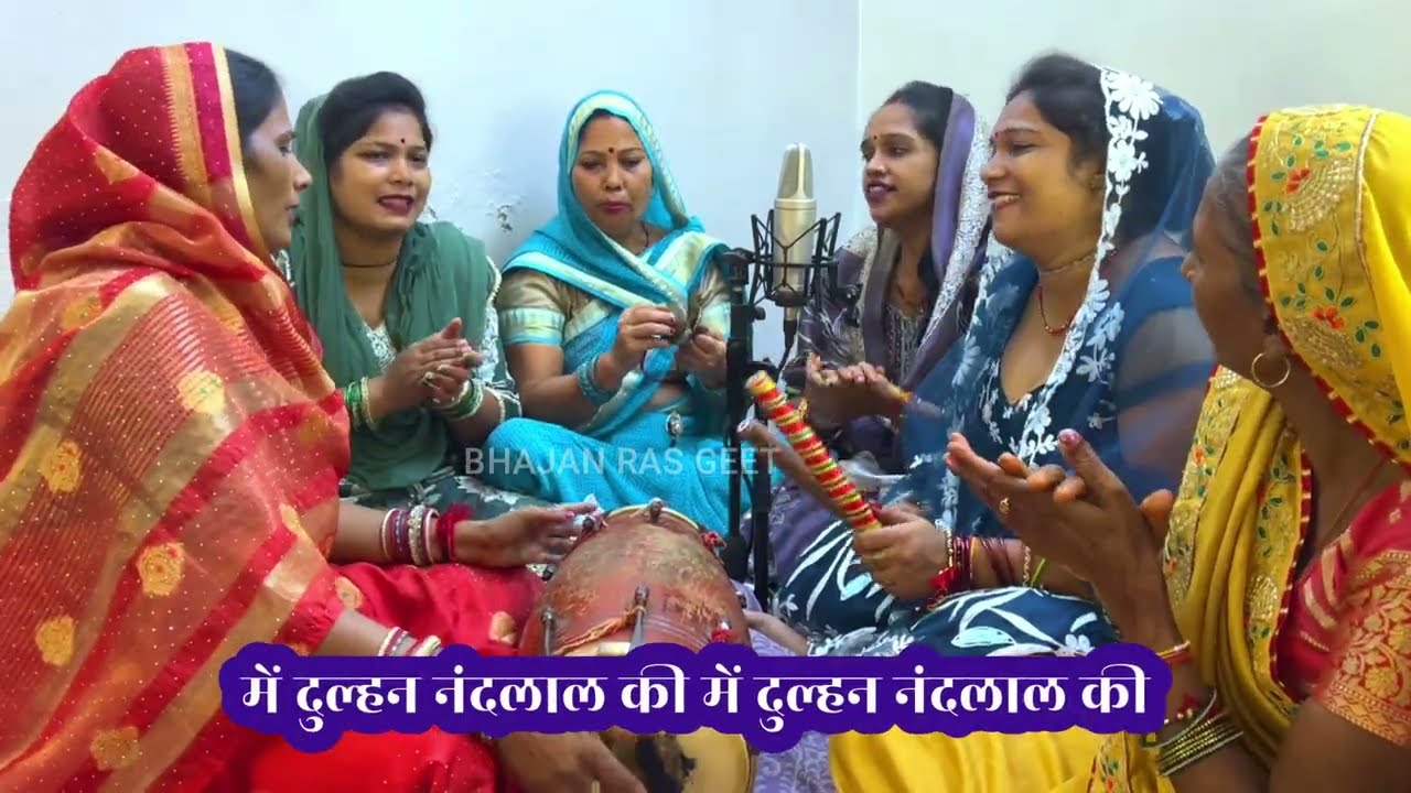 मेरी वृन्दावन ससुराल मैं दुल्हन नंदलाल की 😍 दिल खुश हो जायेगा ये भजन सुनके 😍 Krishna bhajan