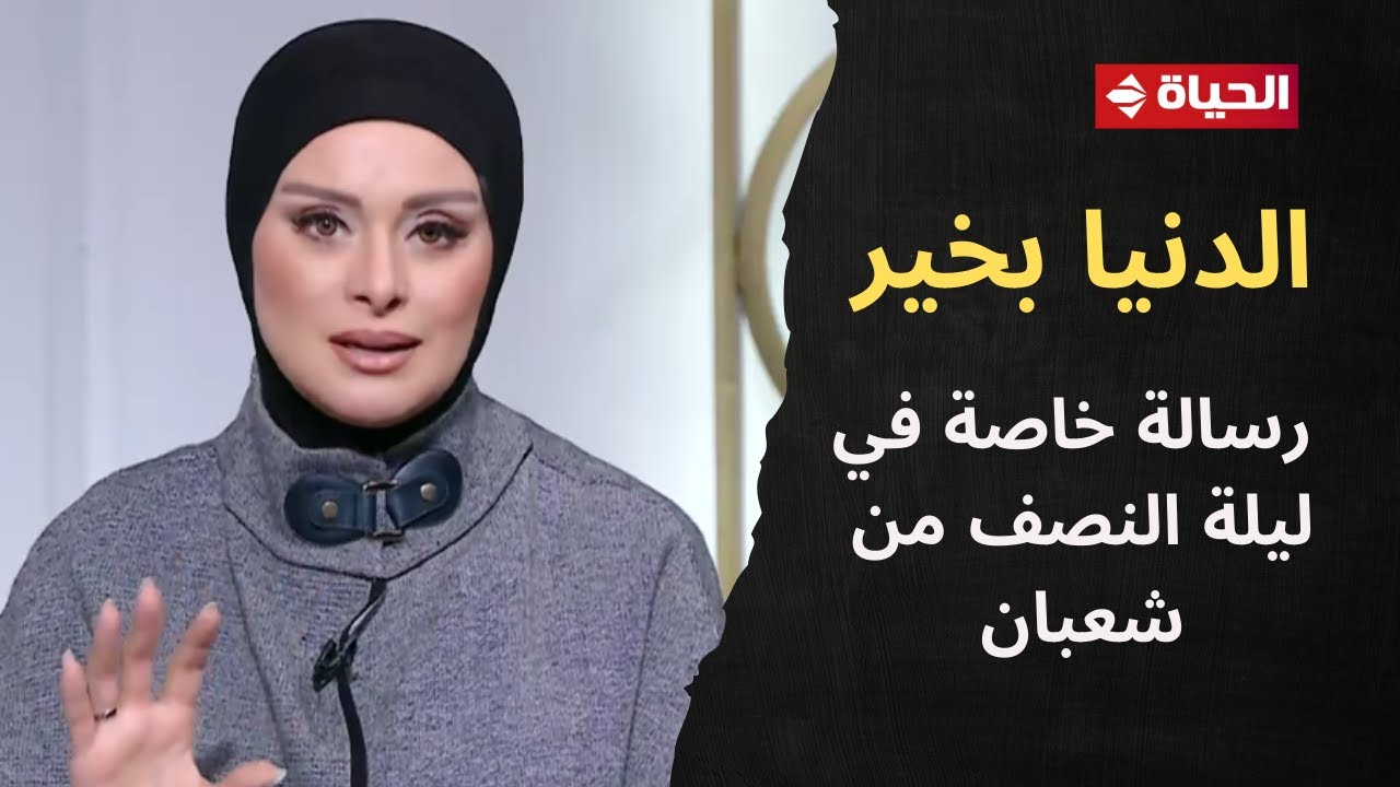 الدنيا بخير | مع لمياء فهمي | 2فبراير 2026 - الحلقة الكاملة رقم 947