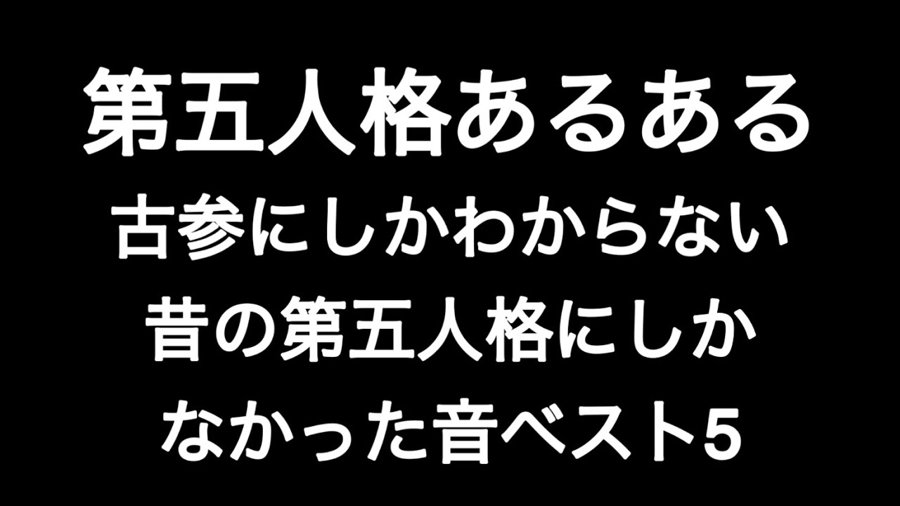 古参にしか分からない昔の第五人格にしかなかった音ベスト5 第五人格あるある 【IdentityV】【あるある】