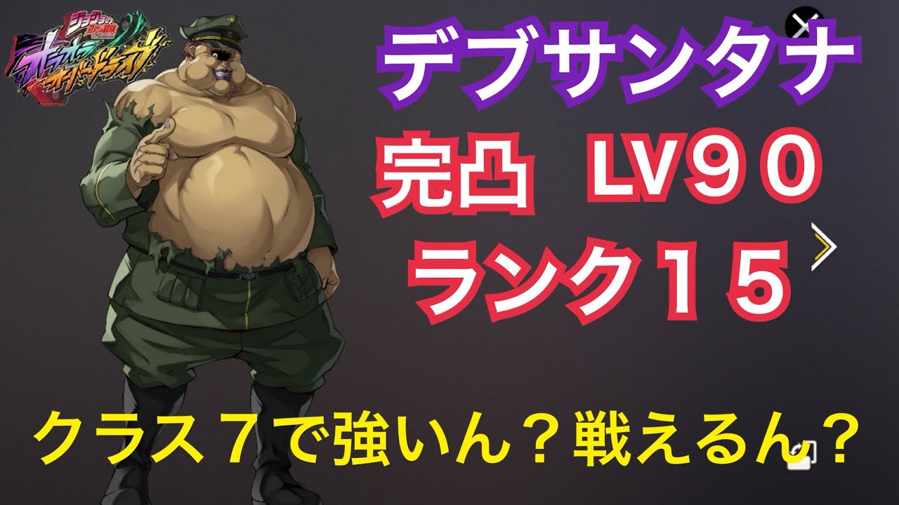 【オラドラ】配布のデブサンタナは強いんか？