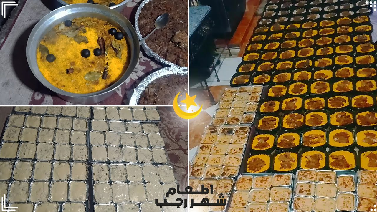 اطعام نصف شهر رجب | اللقمة تزيل النقمة وكل عام وانتم بخير