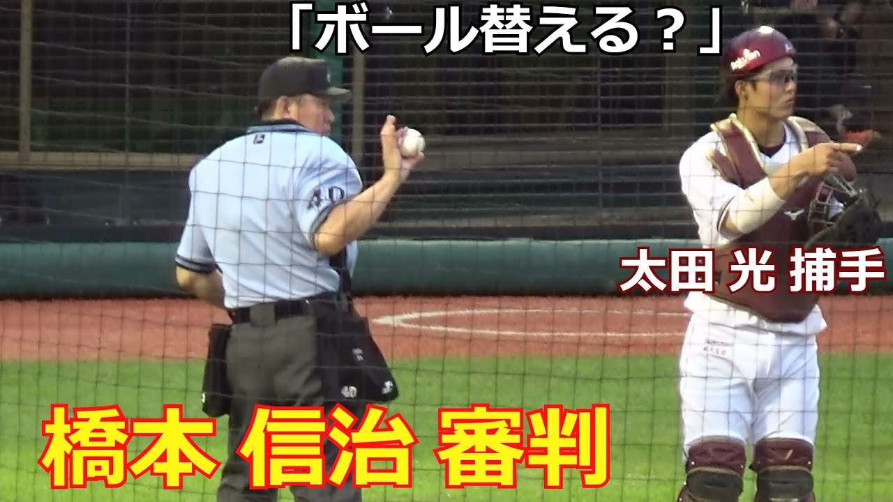 【審判ウォッチ（球審編）】球審を務める橋本信治審判を観察（3度目）【2020.7.24 東北楽天 vs オリックス 7回戦】