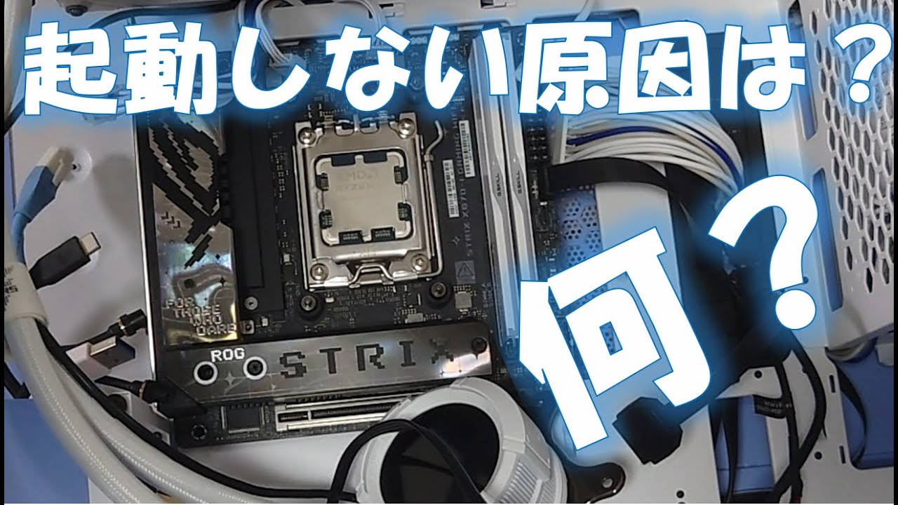 【自作PC】PC起動しない原因は？何？
