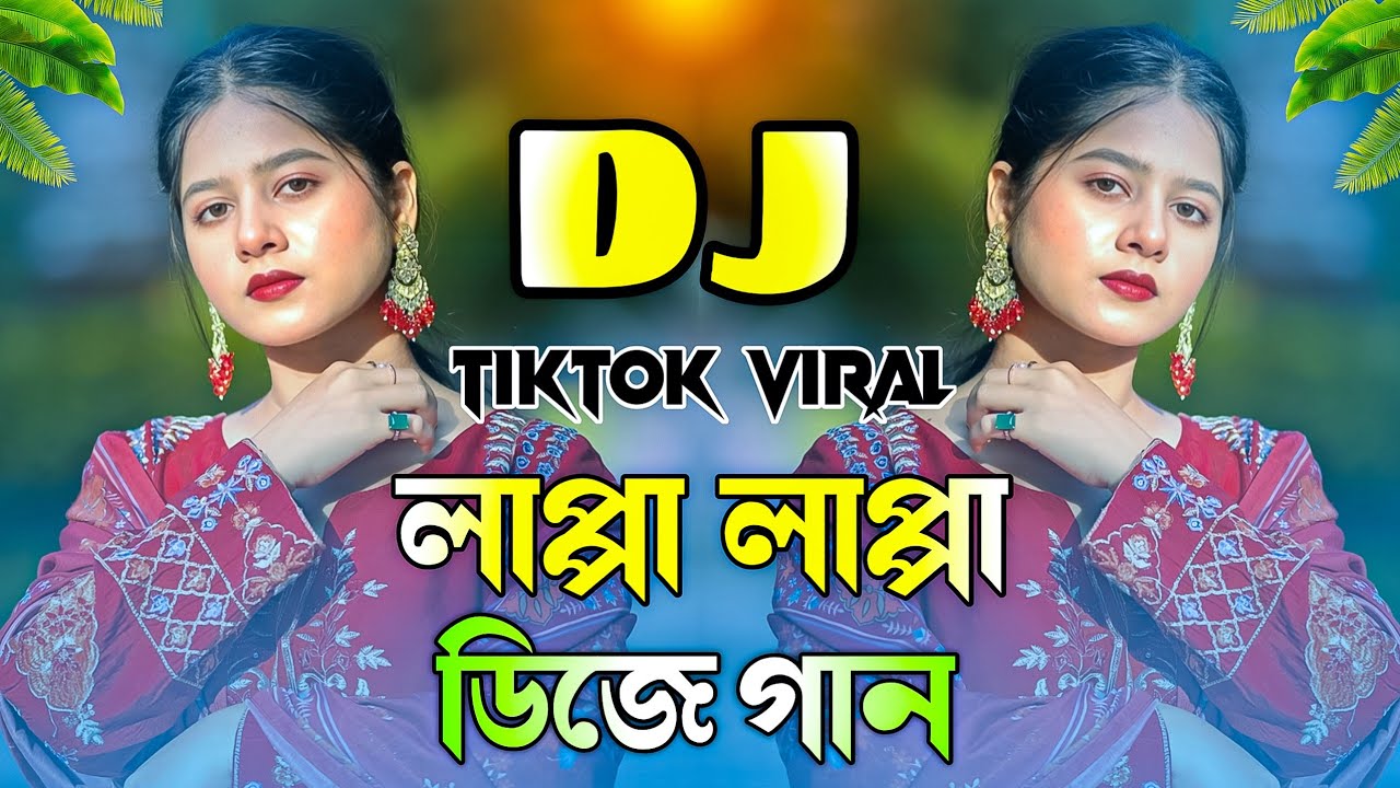 Lappa Lappa Dj Song | লাপ্পা লাপ্পা ডিজে গান | Bangla Dj Song 2025 | Notun Dj Gan