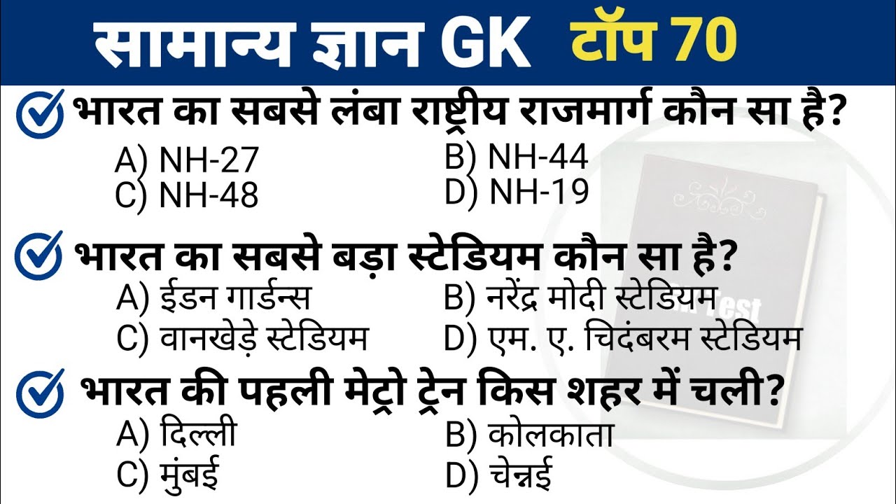 General Knowledge in hindi || interesting gk video || Important gk question 
