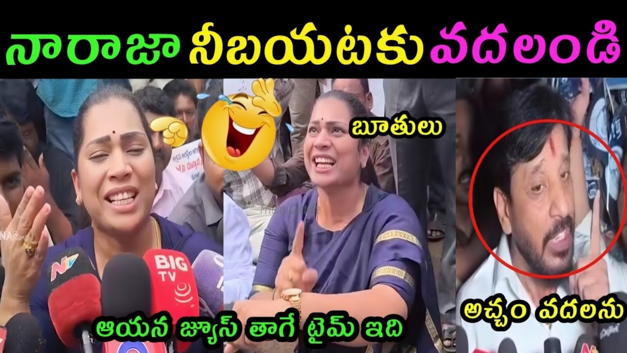 Divvala Madhuri Counter To Police Trolls | Duvvada Srinivas Arrest Troll Videos Viral | Trolls
