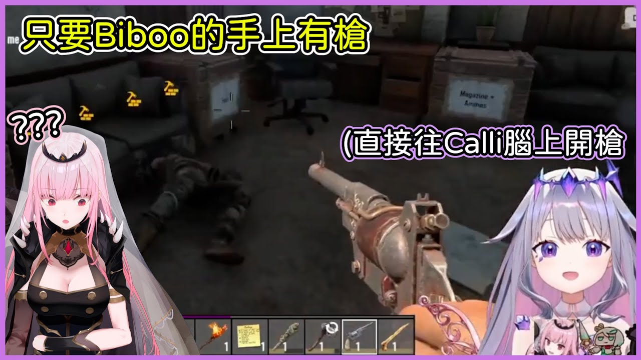 Biboo拿到槍後，想都沒想直接往calli腦門上開